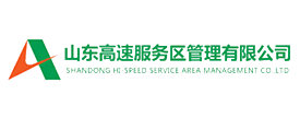 山(shān)東(dōng)高(gāo)速服務區(qū)管理(lǐ)有(yǒu)限公司